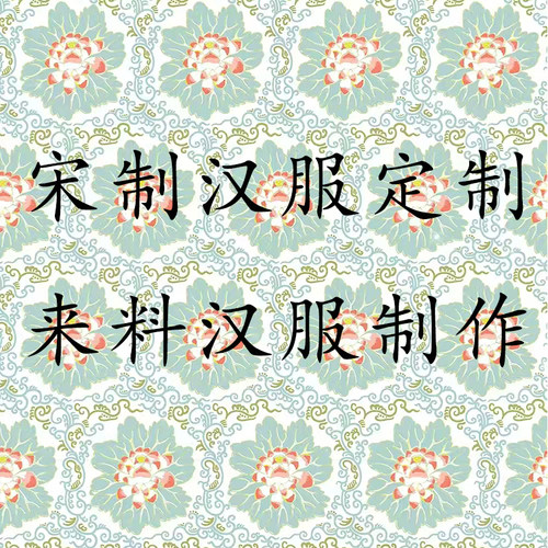 大美裁缝铺宋制汉服来料定制