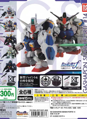 万代扭蛋机动战士高达 SENSHI FORTE14 GP01 GP02 吉姆特装海兹尔