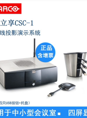 BARCO巴可 Clickshare可立享CSC-1无线投影演示合作系统