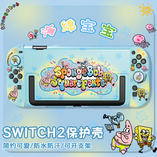 switch2代海绵宝宝保护套