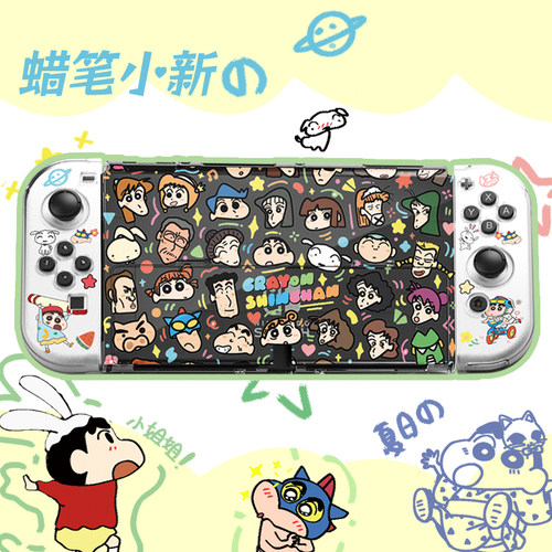 switch代保护壳分体硬壳