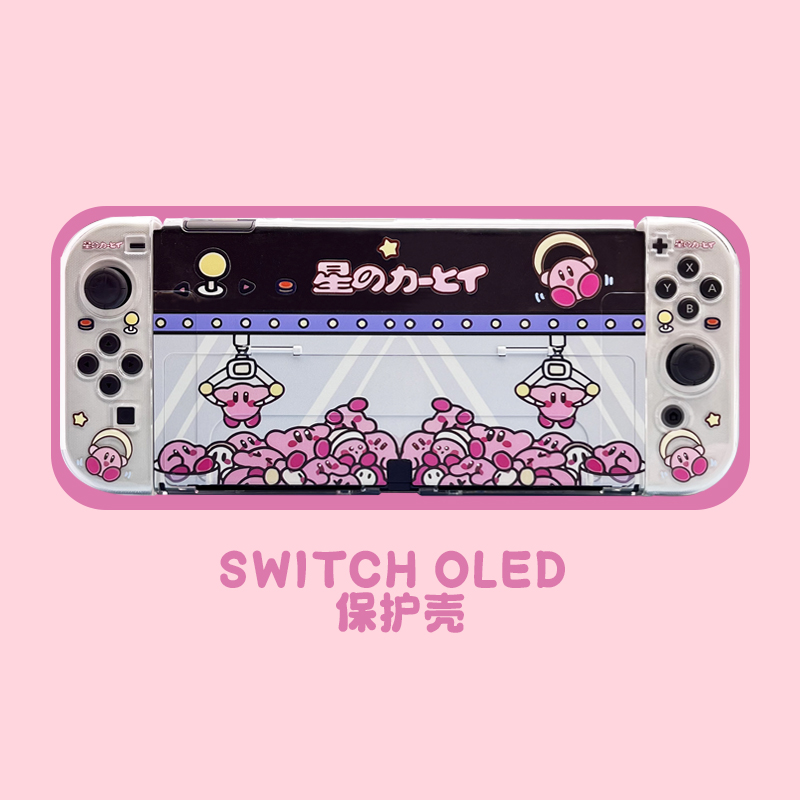 任天堂星之卡比OLED硬壳保护壳