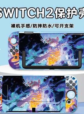 原创switch2代海贼王路飞保护套switch保护壳硬壳NS2防摔游戏机