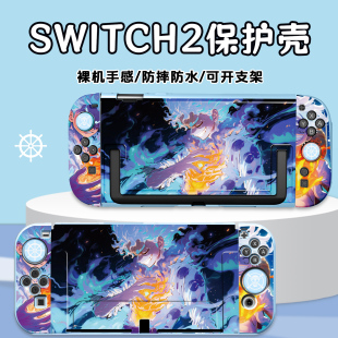 原创switch2代海贼王路飞保护套switch保护壳硬壳NS2防摔游戏机