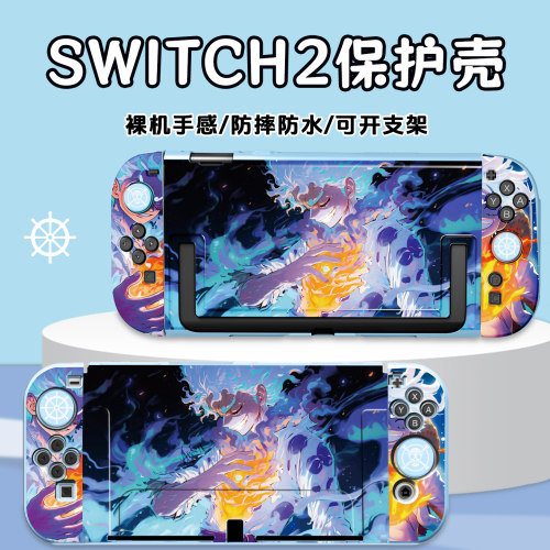 switch2代海贼王路飞保护套