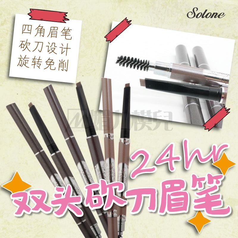 Solone¿³µ¶Ã¼±Ê³õѧÕß²»ÍÑÉ«³Ö¾Ã×Ô¶¯Ðýתü±Ê·ÀË®·Àº¹Ë«Í·Ò»×Öü