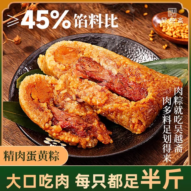 吴越斋肉粽精肉粽蛋黄肉粽早餐鲜肉粽子企业团购送礼品嘉兴肉粽子
