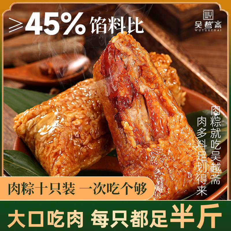 吴越斋肉粽250g*10只装早餐新鲜手工真空速食美味肉粽鲜肉大粽子
