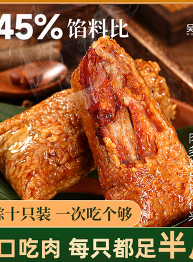 吴越斋肉粽250g*10只装早餐新鲜手工真空速食美味肉粽鲜肉大粽子