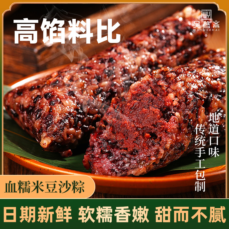 吴越斋粽子甜粽新鲜甜粽子血糯米粽子赤豆豆沙粽子营早餐即食粽子
