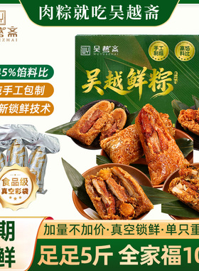 吴越斋粽子肉粽正宗咸蛋黄五花肉大粽子早餐即食端午节送礼肉粽子