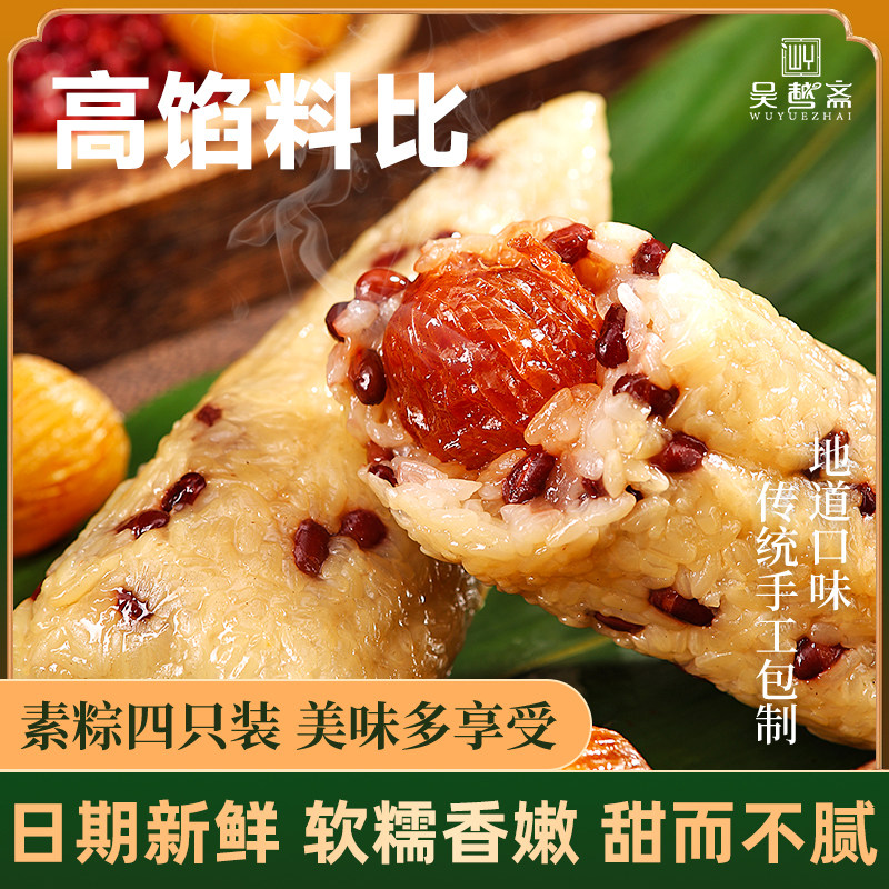 吴越斋粽子甜粽早餐速食