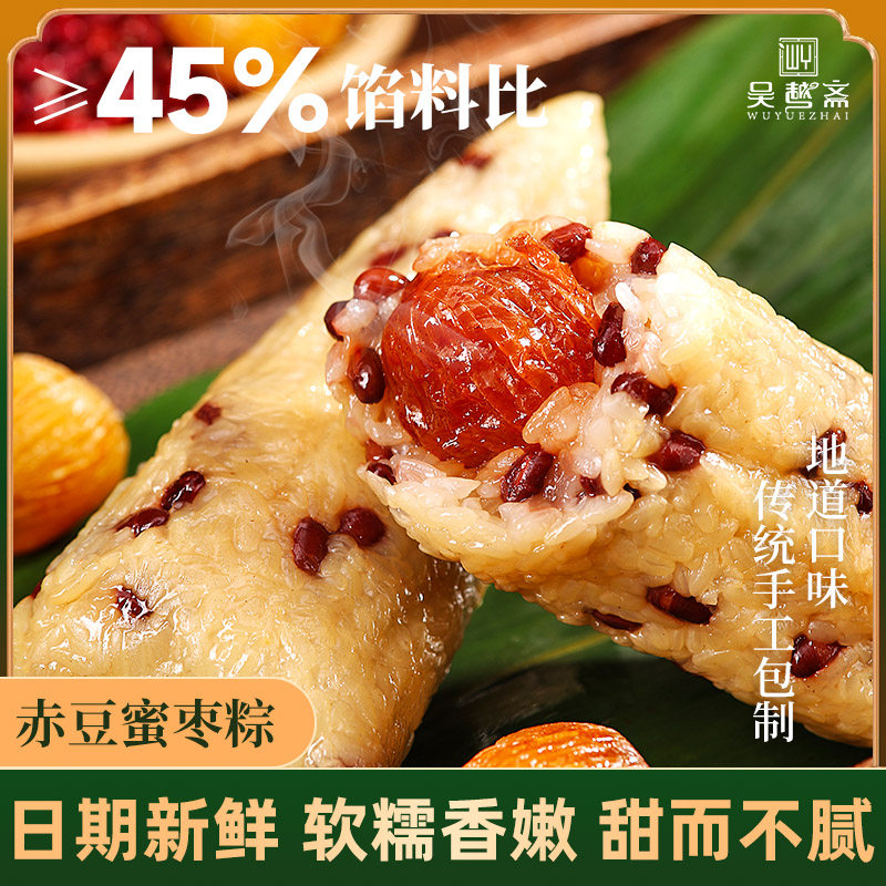 吴越斋粽子甜粽免邮新鲜大号手工新鲜甜粽子赤豆蜜枣粽子早餐即食
