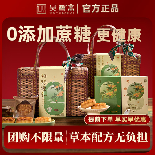 中国风无蔗糖送礼新款月饼吴越斋