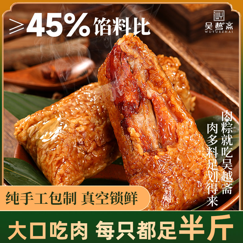 吴越斋粽子肉粽嘉兴蛋黄鲜肉大棕子五花肉粽端午节送礼早餐肉粽子
