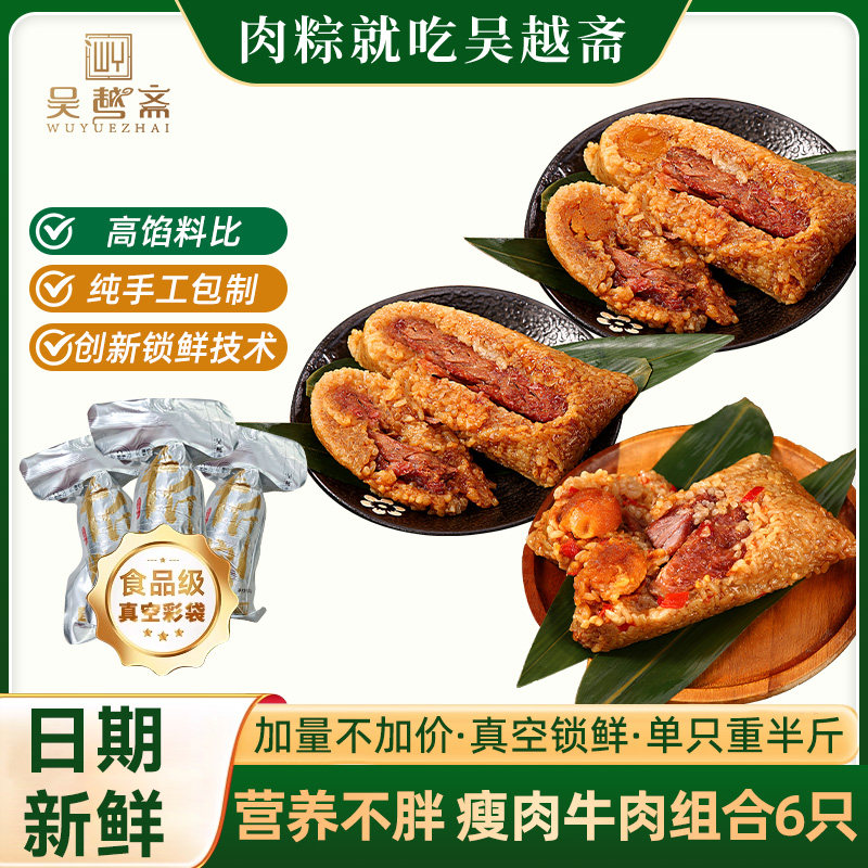 粽子吴越斋粽子蛋黄肉粽蜜枣粽早餐即食甜咸粽蜜枣棕超大粽子肉粽