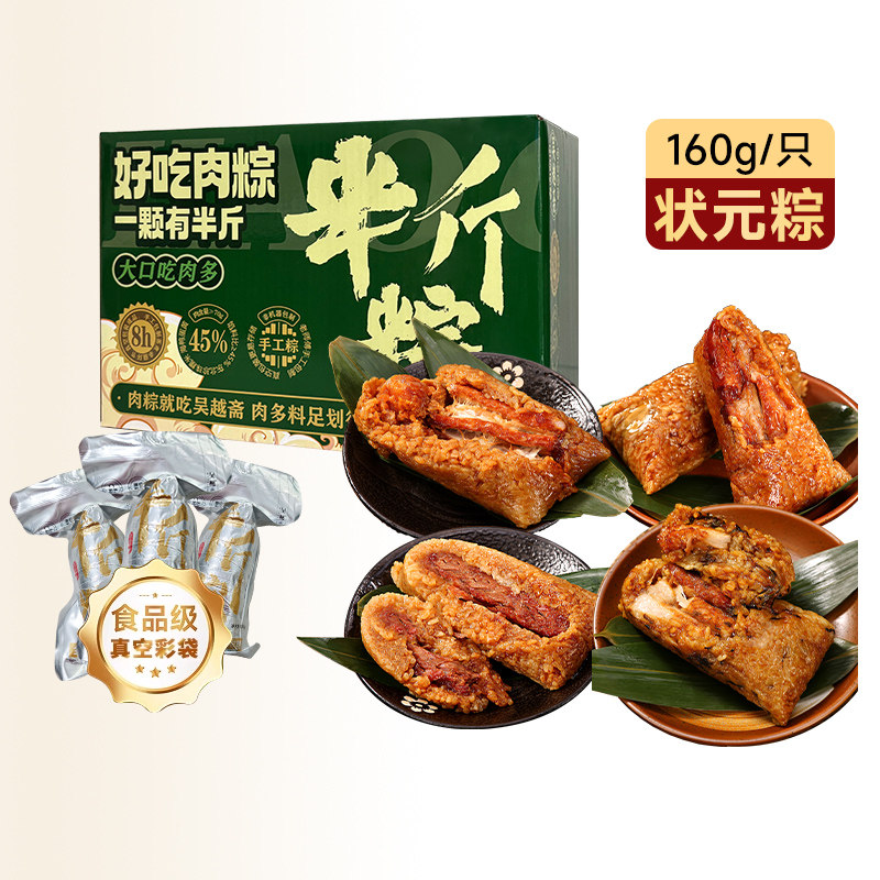状元粽吴越斋肉粽160g*8只嘉兴风味粽子手工蛋黄肉粽方便早餐
