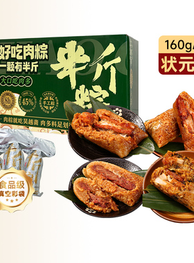 状元粽吴越斋肉粽160g*8只嘉兴风味粽子手工蛋黄肉粽方便早餐