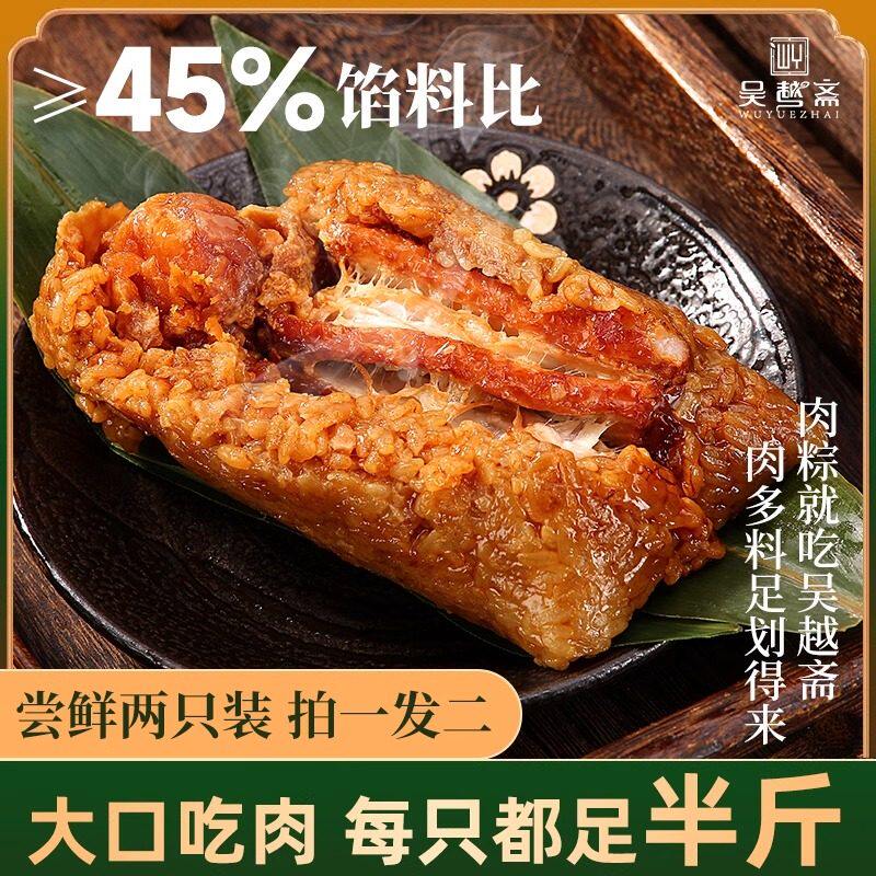 吴越斋粽子肉粽五花肉大肉粽端午送礼特产嘉兴口味速食粽蛋黄肉粽