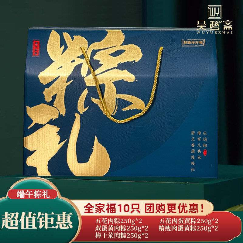 吴越斋肉粽【全家福传统礼盒】粽子特产送礼企业团购送礼品肉粽子,粮油调味/速食/干货/烘焙,粽子,淘宝优惠券,粉丝福利购,淘宝优惠卷