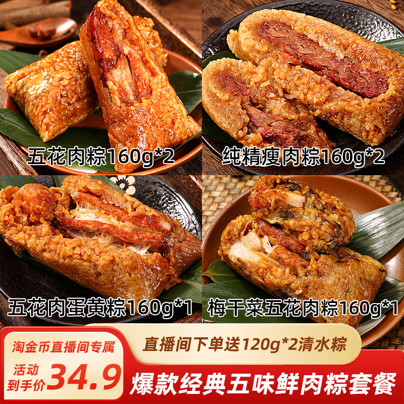 吴越斋粽子淘金币直播间专属肉粽正宗咸蛋黄鲜肉大棕子五花肉粽子