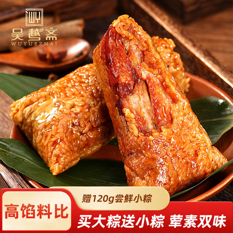吴越斋粽子肉粽端午节礼品甜粽肉粽正宗咸蛋黄鲜肉大棕子嘉兴肉粽