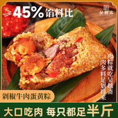 吴越斋招牌嘉兴口味剁椒牛肉蛋黄真空速食大号美味肉粽鲜肉大粽子