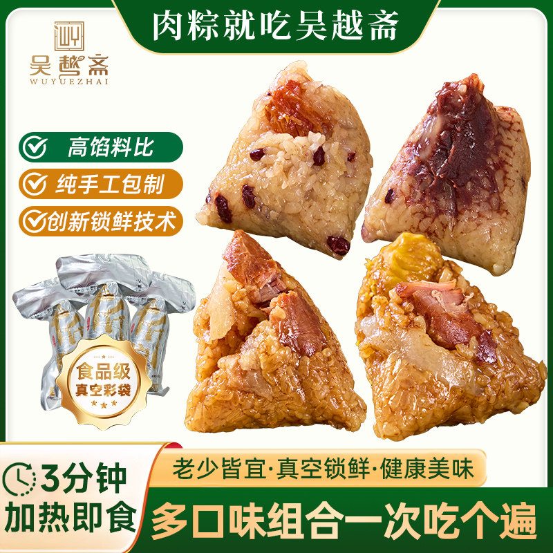 吴越斋粽子蛋黄鲜肉粽甜粽豆沙粽蜜枣粽正宗嘉兴粽子风味早餐速食
