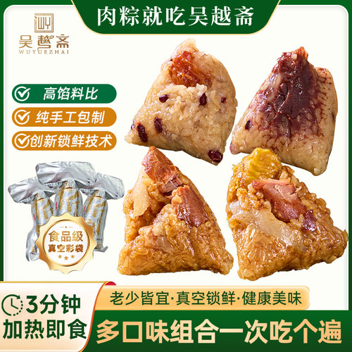 吴越斋粽子蛋黄鲜肉粽甜粽豆沙粽蜜枣粽正宗嘉兴粽子风味早餐速食