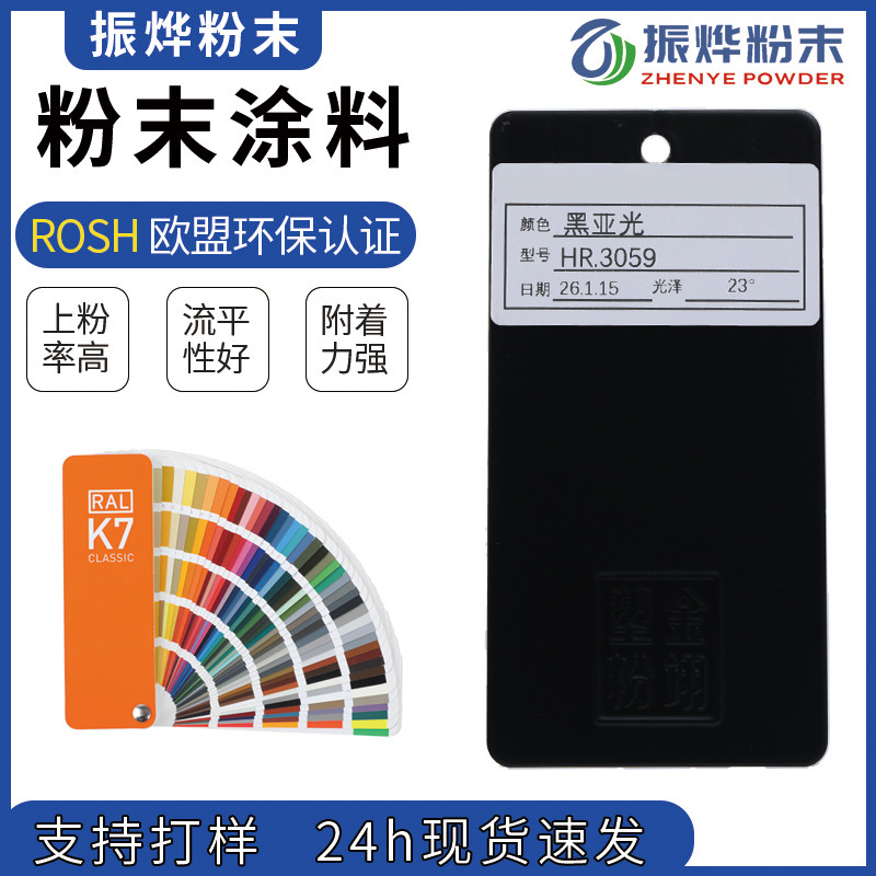 户外高光粉末涂料无光黑亚光黑磨砂粉末涂料护栏静电喷涂塑粉