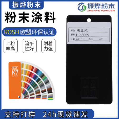 户外高光粉末涂料无光黑亚光黑磨砂粉末涂料护栏静电喷涂塑粉