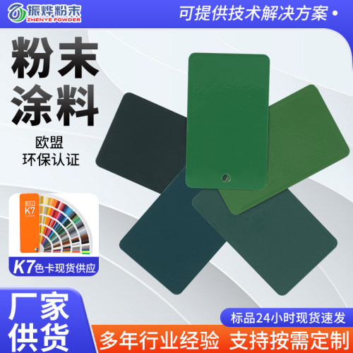 粉末涂料RAL绿色6系列户外耐候粉末涂料抗紫外线不变色热固性