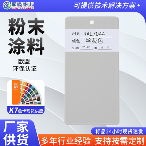 RAL7044户内外环氧聚酯粉末涂料静电喷涂专用高亚桔粉末涂料
