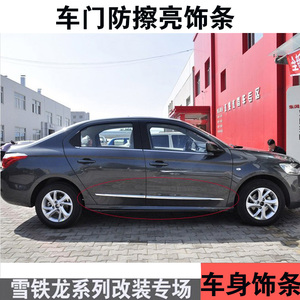 全新爱丽舍C4LC3-XR C4世嘉车身饰条车门防檫亮条防撞门条改装饰