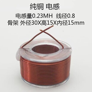 无氧纯铜圆形透明骨架电感分频器空心电感铜线线圈0.8线0.23mh