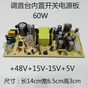 16路以下调音台维修配件内置电源开关板电路板60W 48V 双15V 正5V