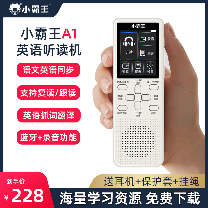 小霸王A1复读机学习随身播放器神英语听力宝跟读小学生初高中专用