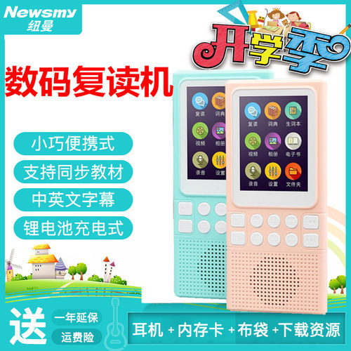 纽曼m7数码可视智能断句复读机
