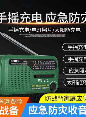 Degen/德劲 DE13收音机psk末日生存装备太阳能手摇发电照明收音机