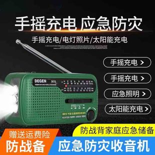 Degen/德劲 DE13收音机psk末日生存装备太阳能手摇发电照明收音机