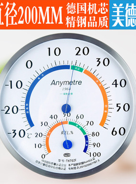 大表盘高精准度温湿度计 美德时TH702F 温度计 湿度计 直径20CM