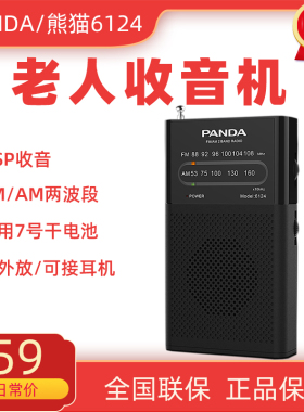 PANDA/熊猫 6124迷你收音机新款便携式两波段FM广播半导体老年人