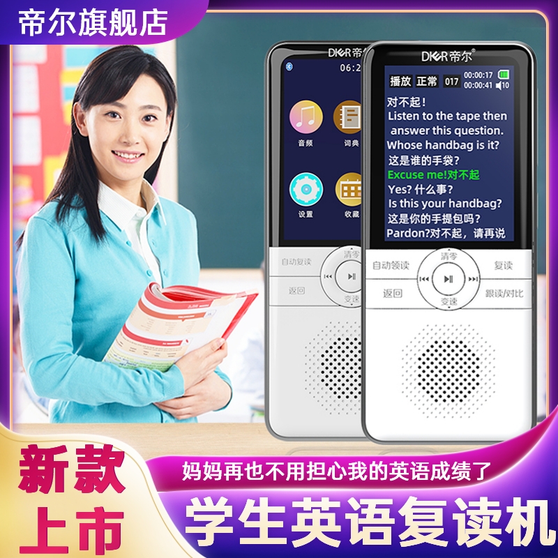 帝尔D60智能彩屏复读机蓝牙录音