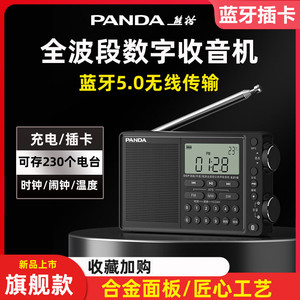 PANDA/熊猫6218便携式全波段数字立体声收音机新款蓝牙老人半导体