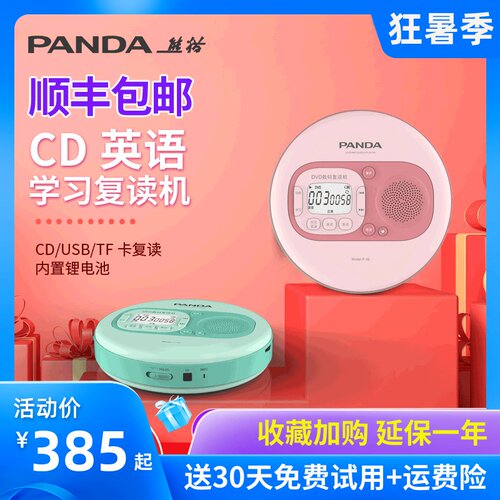 PANDA熊猫F-02便携式cd播放机复读机复古家用dvd播放器学生英语学