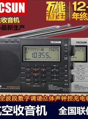 Tecsun/德生PL-660全波段二次变频航空波段短波收音机高考考试680