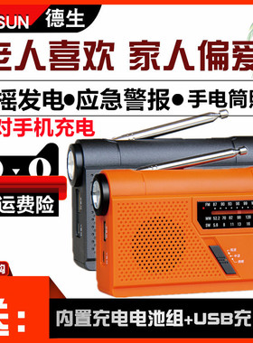 Tecsun/德生 GR-99调频中波短波防灾灾难手摇发电家庭应急收音机