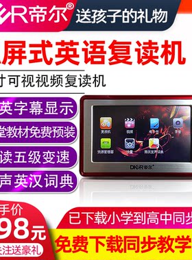 帝尔 dr29数码复读机4.3mp3CD寸触录音机词典屏转磁带学习英语