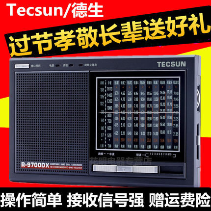 Tecsun/德生 R-9700DX全波段老人二次变频12波段立体声短波收音机