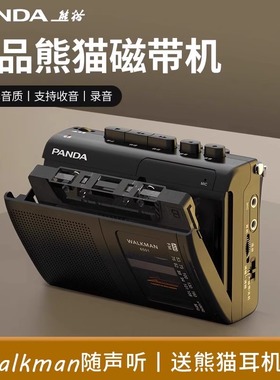 熊猫 6501磁带播放机复古老式随身听walkman单放卡带小型收录音机